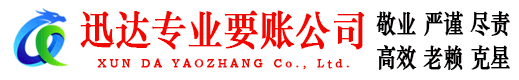 庐阳迅达要债公司